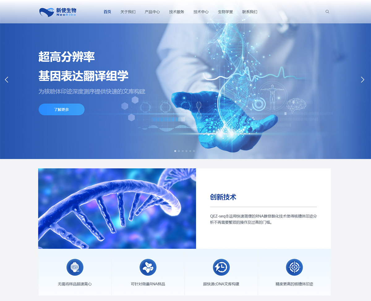 杭州新使生物科技有限公司