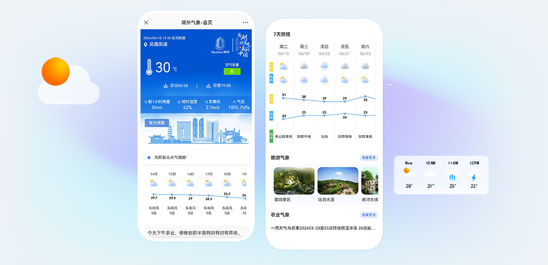 湖州氣象移動(dòng)端